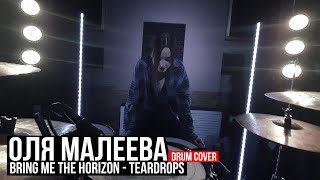 Bring me the horizon - Teardrops | drum cover | Оля Малеева