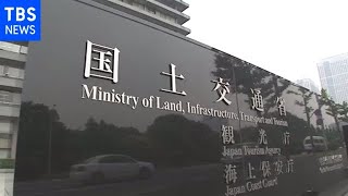 国交省 統計書き換え問題で第三者委設置 経緯などを検証へ