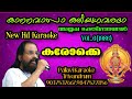 Kananavasa Kaliyugavarada=New Hd Karaoke With Lyrics|Ayyappa Bhakthiganangal..vol.6{1986}|