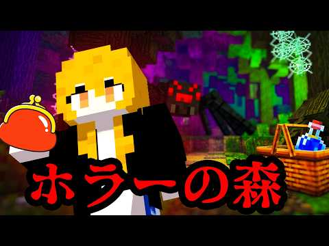 怖すぎる！女の子が行く恐怖の初めてのおつかい【マインクラフト】