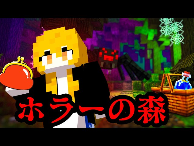 怖すぎる！女の子が行く恐怖の初めてのおつかい【マインクラフト】