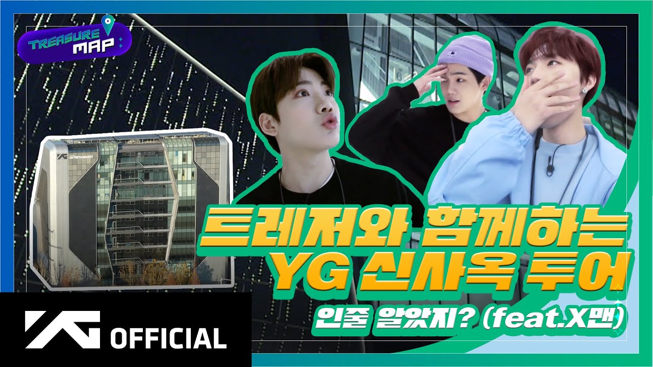 [TREASURE MAP] EP.30 🏃 트레저와 함께하는 YG 신사옥 투어 🏃 인줄 알았지? (feat.X맨)