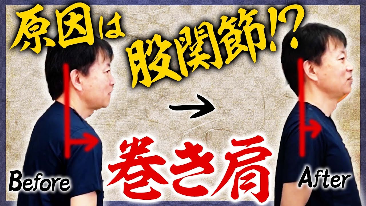【巻き肩】即効50秒！セルフで簡単巻き肩改善方法