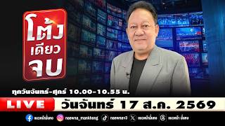 [Live] Straight to the Point: Peerapat Wattanapirom 08/17/2026