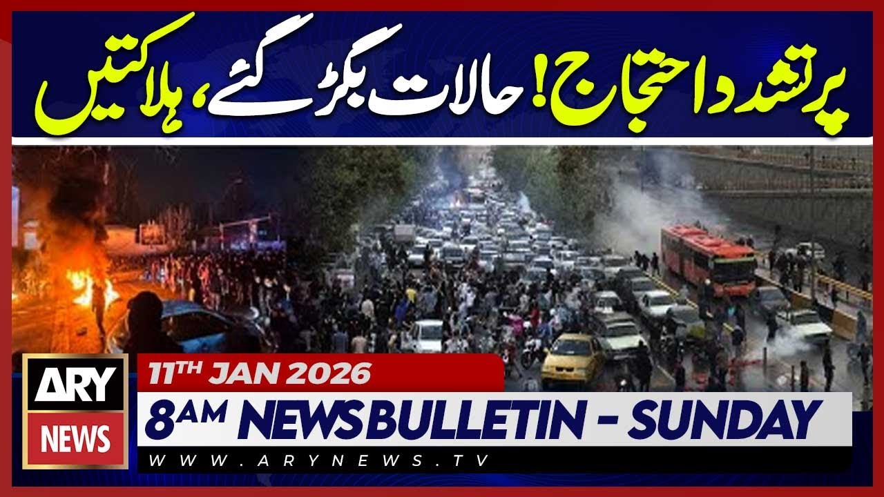 Iran Protest Live Update || ARY News 8 AM Bulletin | 11th Jan 2026