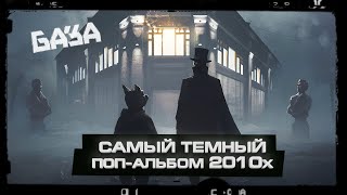 "TRAGIC CITY" - "МАЛЕНЬКАЯ ТРАГЕДИЯ" ЛСП / БАЗА
