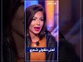 دوللي شاهين أهلي حلقولي شعري وأنا صغيرة