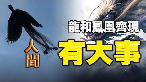🔥🔥剛剛真龍現身 新加坡民眾實拍❗鳳凰也被拍到了...龍鳳齊現 人間必有大事❓❗ - 天天要聞
