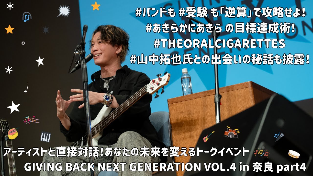 バンドも #受験 も「逆算」で攻略せよ！#あきらかにあきら の目標達成