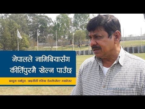 Nepal and Namibia will play at Kritupur : Bandula Warnapura