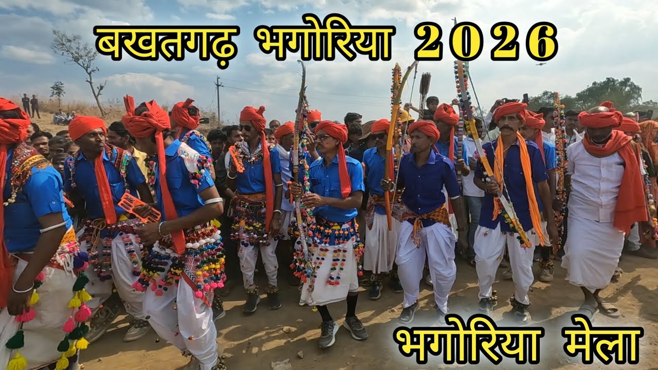 बखतगढ़ भगोरिया 2026 || bakhatgarh bhagoria 2026 || भगोरिया मेला 2026  bakhatgarh || भगोरिया हाट 2026