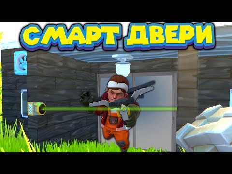 МЕХАНИК И ЛАЗЕРНЫЕ ДВЕРИ Scrap Mechanic