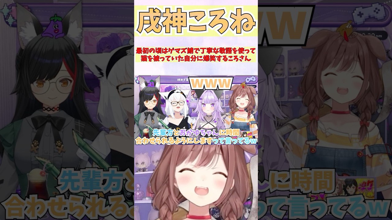 最初の頃はゲマズ鯖で丁寧な敬語を使って猫を被っていた自分に爆笑するころさん #shorts #ホロライブ #切り抜き #vtuber #ホロ切り抜き #戌神ころね #猫又おかゆ #白上フブキ
