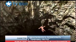 Фільм дня - “Санктум” Фільм дня - “Санктум”