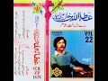 Kadi bhal karam diyan akhian pmcvol22 attaullah khan esakhelvi