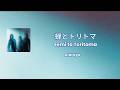 Atarayo--蝉とトリトマ (Semi to Toritoma) lyrics(kan/rom/Ind)