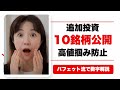 【2026年最新版】追加投資の10銘柄初公開!高値掴みしないために必要な基準は配当利回り。暴落時に投資する財務安定10銘柄。絶対に沈まない船の作り方(日経平均株価株が最高値でも投資できる企業)