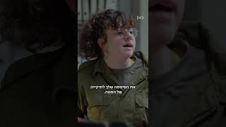 המפקדת | רשפל"צ?
