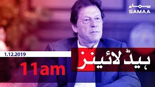 Samaa Headlines - 11AM - 1 December 2019