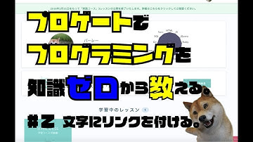 知識ゼロからプログラミング実況中継　CSS HTML プロゲート #02 リンクを付ける　バーシーチャンネル