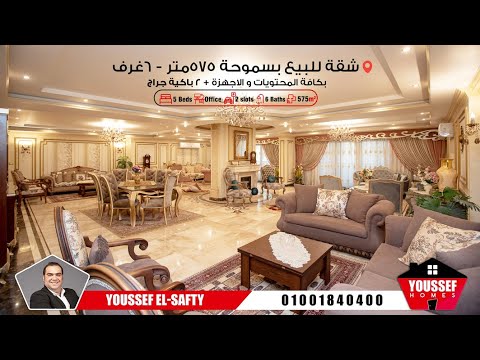 شقة للبيع بسموحة 575متر بارقي عقار بشارع فوزي معاذ الرئيسي