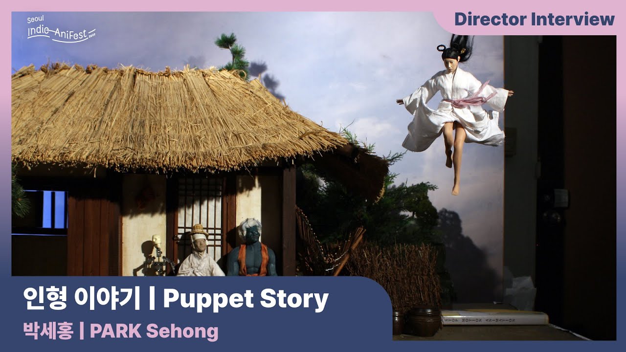 [Seoul Indie-AniFest2022] 인형 이야기 Puppet Story - YouTube