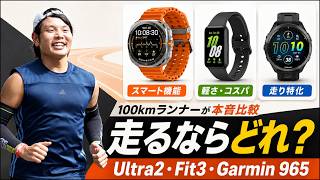 【ランナー必見】Galaxy Watch Ultra2 vs Fit3|軽さ・GPS・睡眠を徹底比較