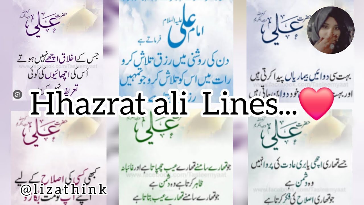 Ali Rati Line hazrat ali lines #lizathink#hazratali#quotes #Islamic#youtube#trending ...
