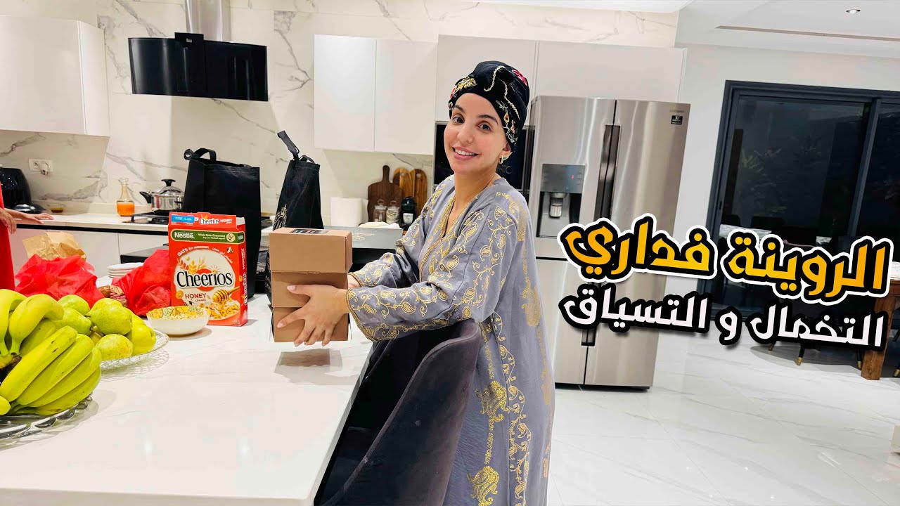 تحظيرات عيد الأضحى 🇲🇦 بديت كنصبغ داري فالعيد ندمت على روينة 😥