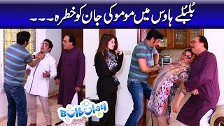 Bulbulay House Mein Momo Ki Jan Ko Khatra - Nabeel | Bulbulay