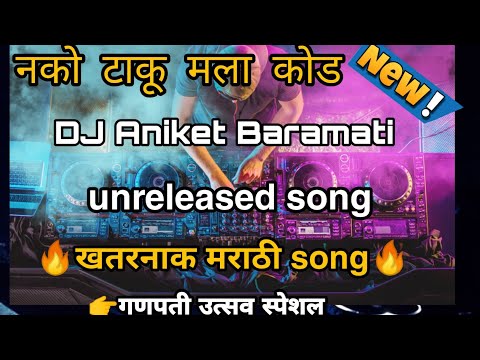 nako-taku-mala-kodh-unreleased-marathi-dj-songs-||-dj-aniket-baramati-||-ganpati-special-dj-song