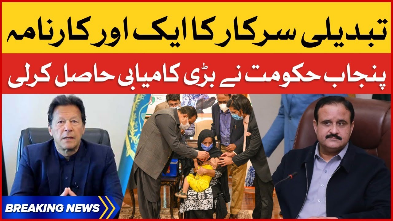 Punjab Govt ka bara Karnama | Polio Free Punjab | BOL News