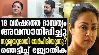 Surya, jyothika | വൈറലായി വാക്കുകള്‍