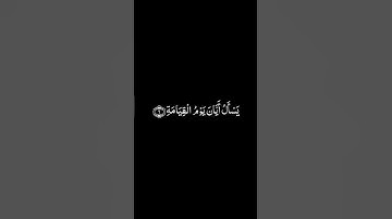 كروما قرآن خلفيه سوداء أحمد الحداد | سورة القيامة