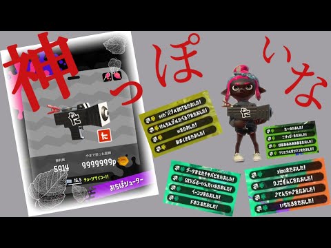 【スプラトゥーン２】おちばシューターキル集×神っぽいな【オールキルのみ】