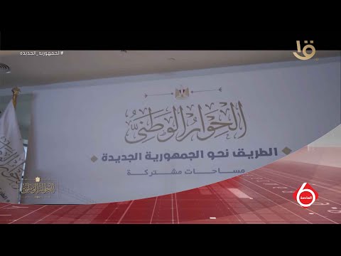 نشرة السادسة د راندا مصطفى سنضع معايير لعضوية المجلس الأعلى للتعليم والتدريب