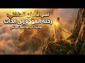 استعيدي أمانك الداخلي فورا أقوى توكيدات الأمان والثقة بالنفس لحن Conquest Of Paradise الملحمي 