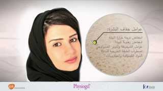 Physiogel KSA