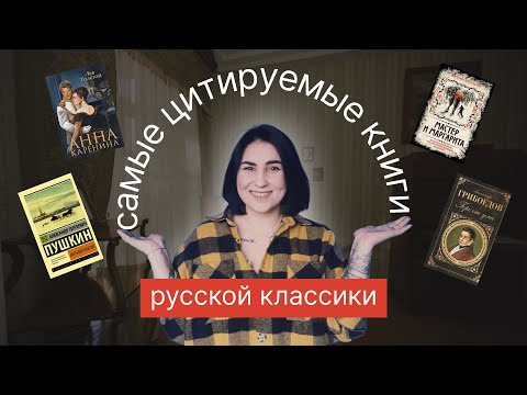 ТОП-10 самых цитируемых книг русской классики