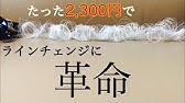 釣り道具の紹介 自分で糸巻きに挑戦 スーパーラインマーキーでリールに糸を巻いてみた 第一精工 Daiichiseiko Youtube