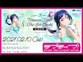 【試聴動画】LoveLive! Sunshine!! Matsuura Kanan First Solo Concert Album 〜さかなかなんだか?〜