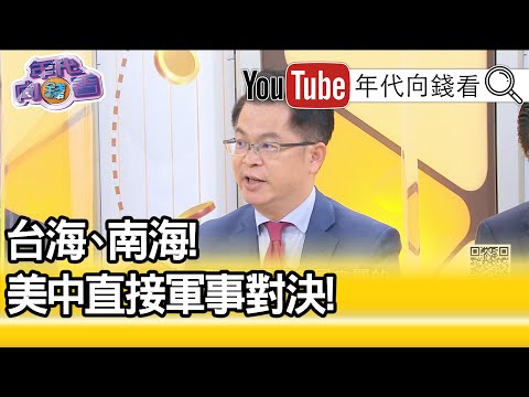 黄世聪：中国大陆停止大豆、猪肉买卖【年代向钱看】20200602