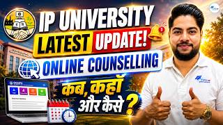 IP University Online Counselling LATEST UPDATE KAB KAHA or Kaise ?