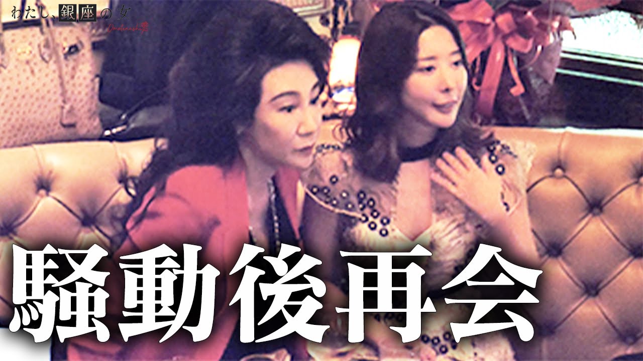 銀座ママが炎上キャバ嬢と交流する理由とは【エンリケ】