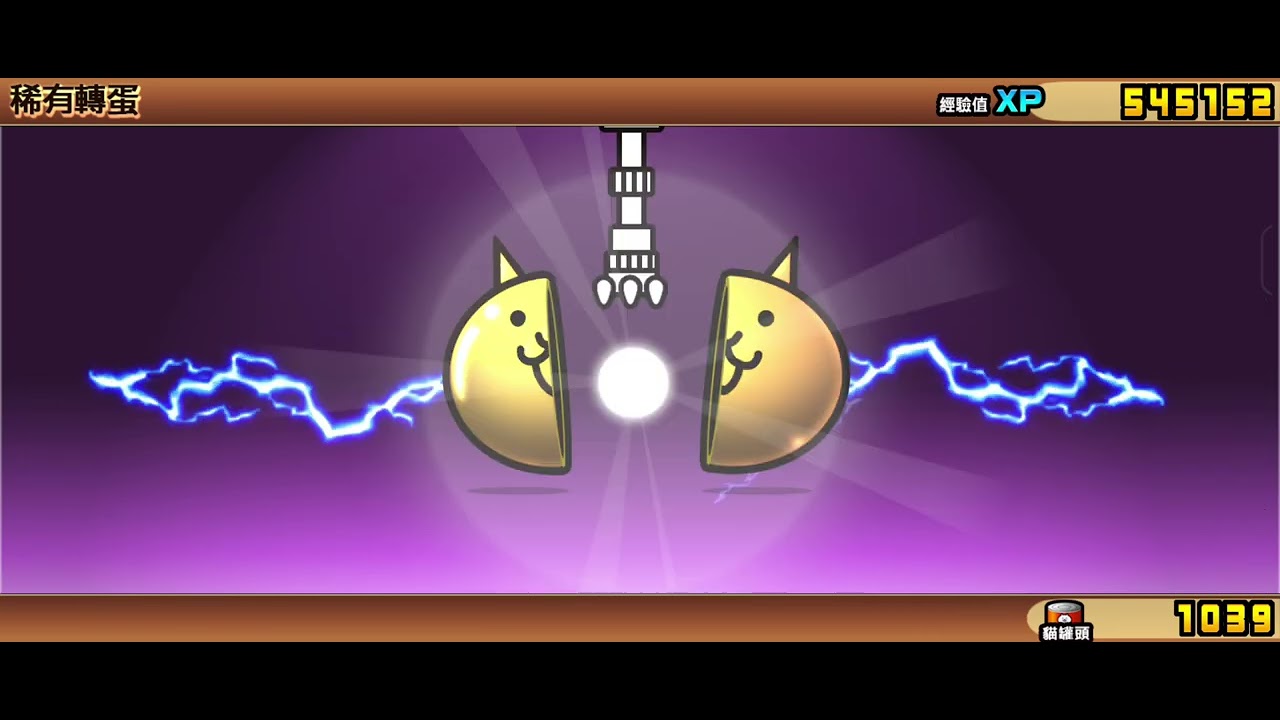 貓咪大戰爭/抽池/「龍皇因佩拉斯」首次抽獎紀錄過程！其一！