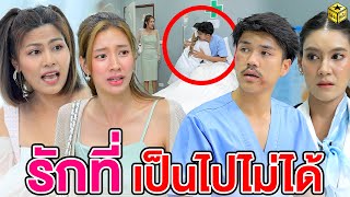 รักที่เป็นไปไม่ได้ (หนังสั้น) - กล่องหนัง