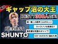 【BE:FIRST】新規必見！シュントを徹底解説！BESTY300人の声を紹介！【SHUNTO解説】
