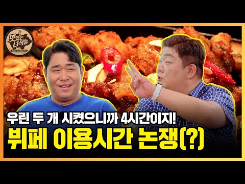 뚱가네의 뷔페 <strong>이용시간</strong> 논쟁(?) [맛있는 녀석들 Tasty Guys] 394회