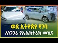      electric car price in ethiopia  electric car  business gebeya media