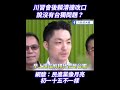 川習會後賴清德改口說沒有台獨問題？這變臉也太快！#賴清德 #川普 #民進黨